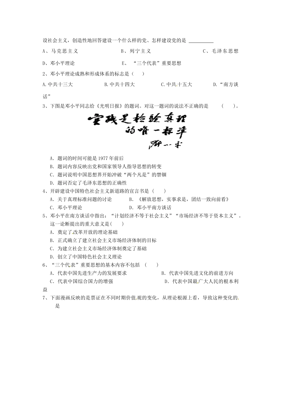 四川省古蔺县中学2014年高中历史 4.3 建设中国特设社会主义理论导学案 人民版必修3_第3页