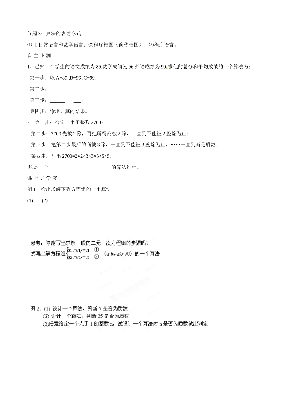 吉林省舒兰市第一中学高中数学《1.1.1算法的概念》导学案 新人教A版必修3_第2页