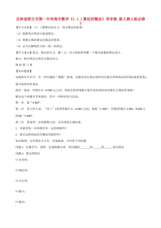 吉林省舒兰市第一中学高中数学《1.1.1算法的概念》导学案 新人教A版必修3