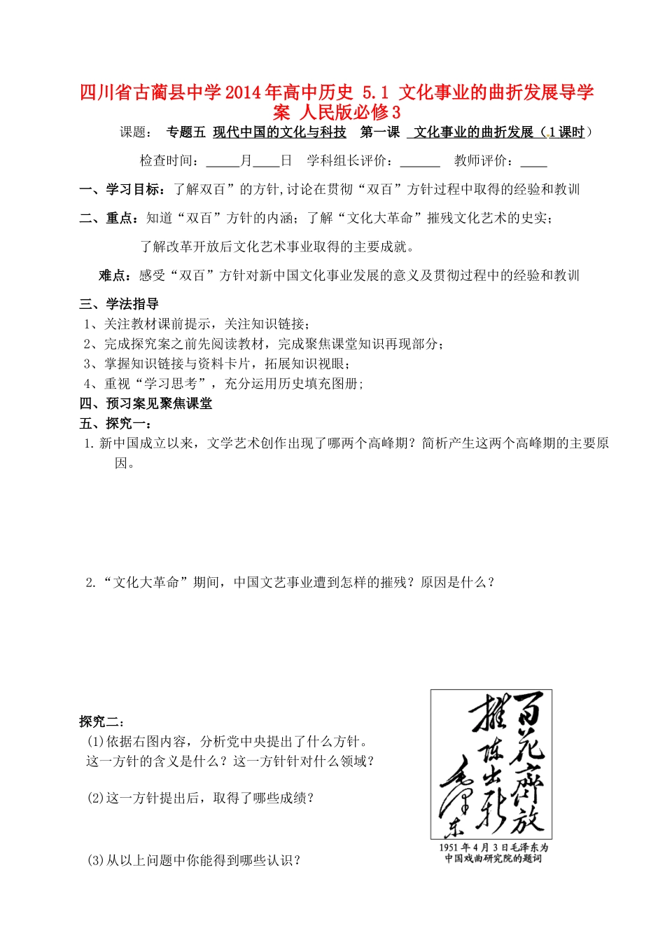 四川省古蔺县中学2014年高中历史 5.1 文化事业的曲折发展导学案 人民版必修3_第1页
