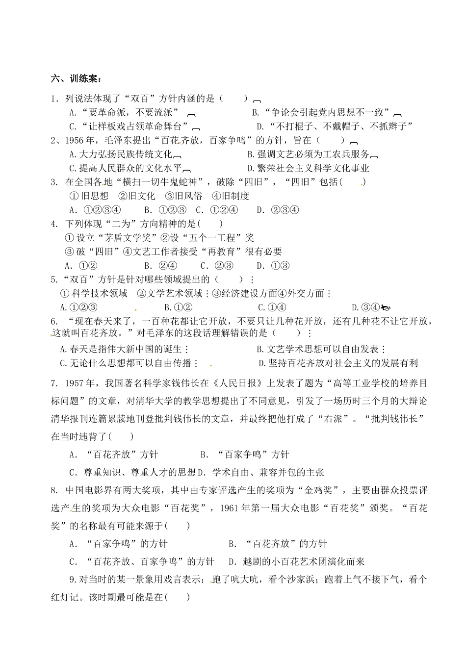 四川省古蔺县中学2014年高中历史 5.1 文化事业的曲折发展导学案 人民版必修3_第2页