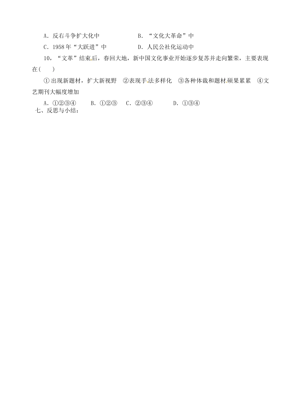 四川省古蔺县中学2014年高中历史 5.1 文化事业的曲折发展导学案 人民版必修3_第3页