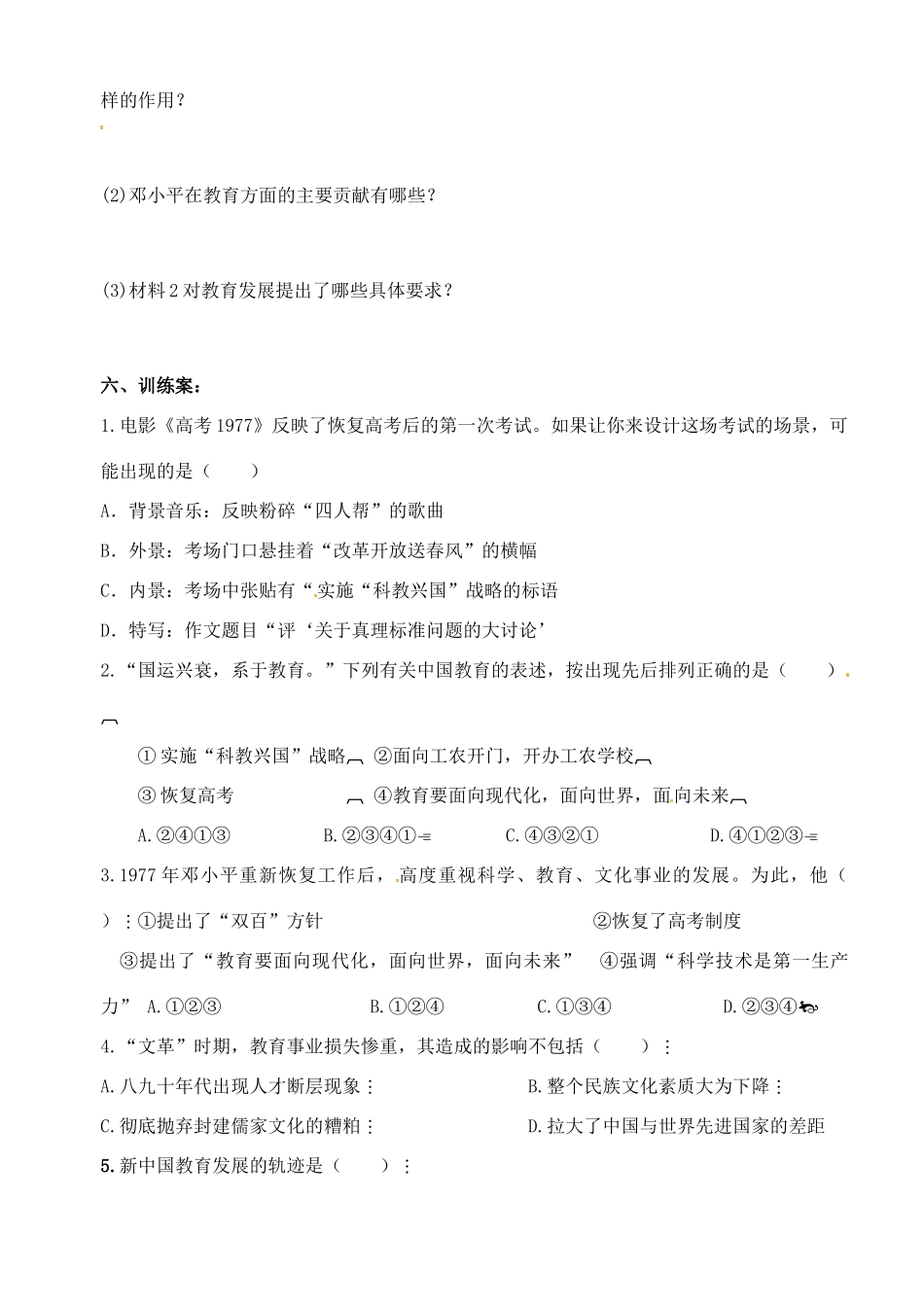 四川省古蔺县中学2014年高中历史 5.2 人民教育事业的发展导学案 人民版必修3_第2页