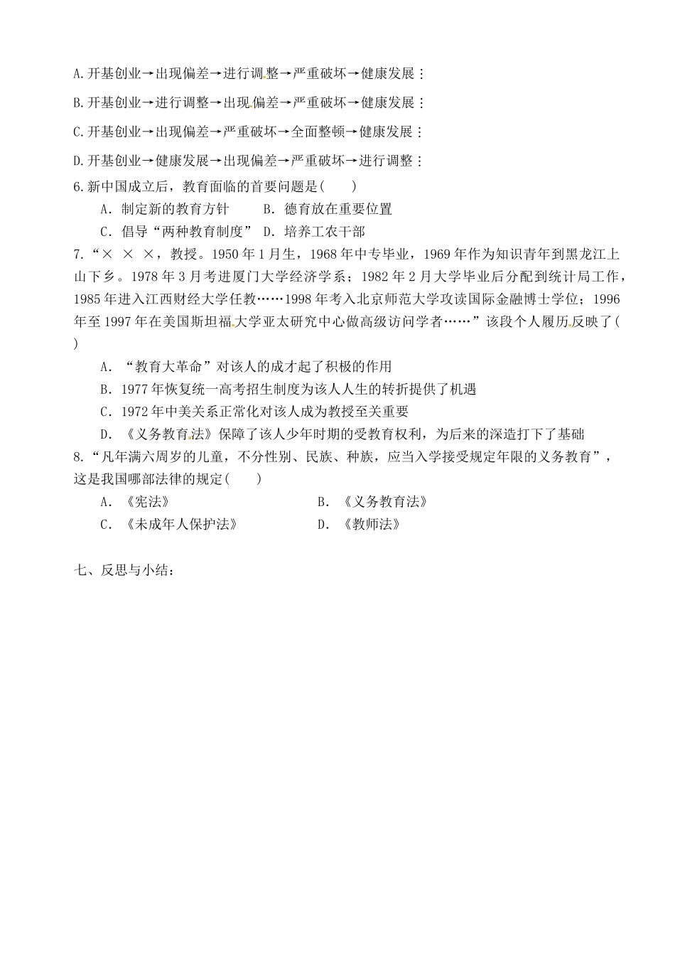 四川省古蔺县中学2014年高中历史 5.2 人民教育事业的发展导学案 人民版必修3_第3页
