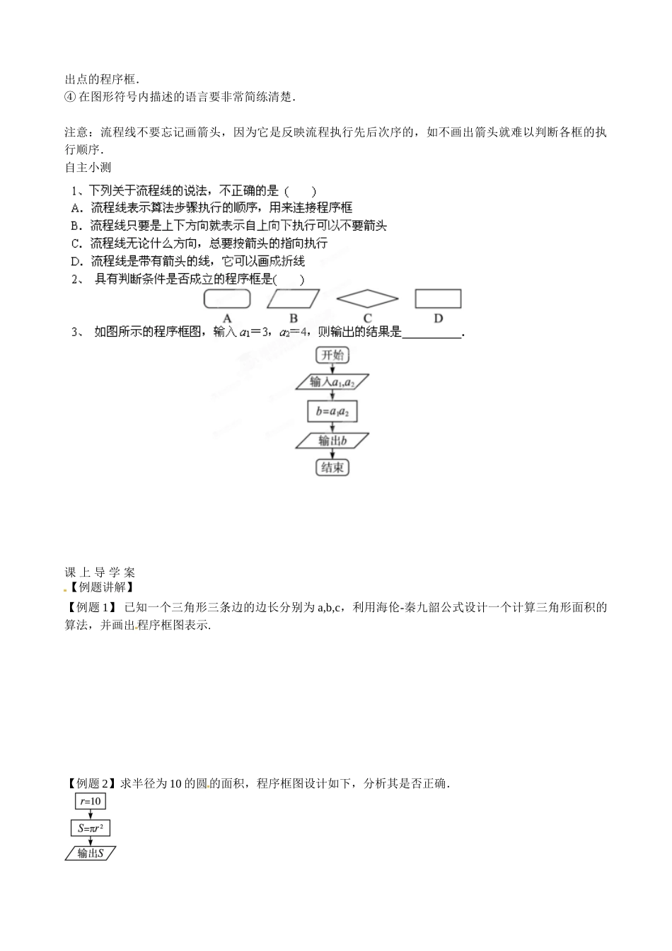 吉林省舒兰市第一中学高中数学《1.1.2.1顺序结构》导学案 新人教A版必修3_第2页