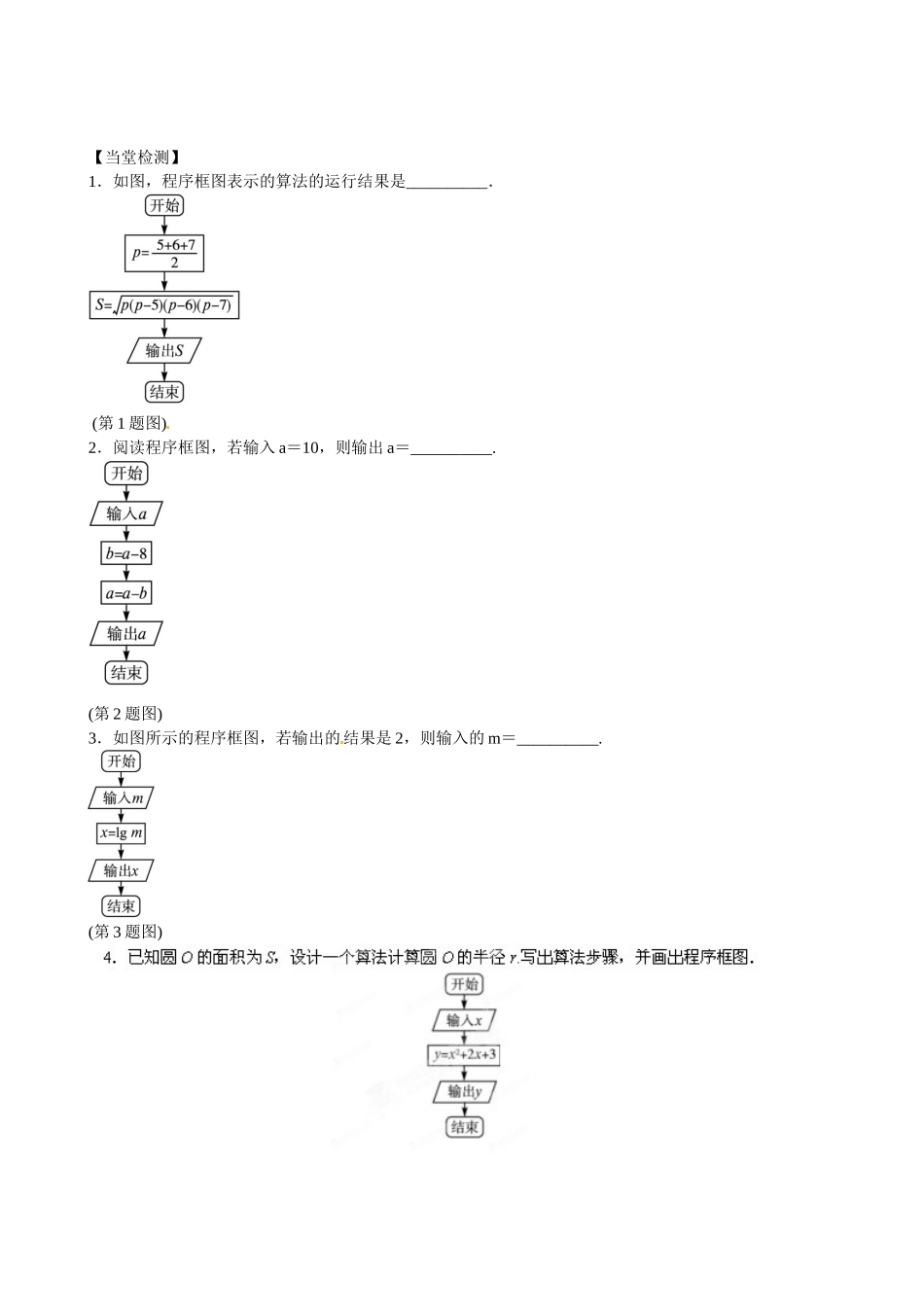 吉林省舒兰市第一中学高中数学《1.1.2.1顺序结构》导学案 新人教A版必修3_第3页