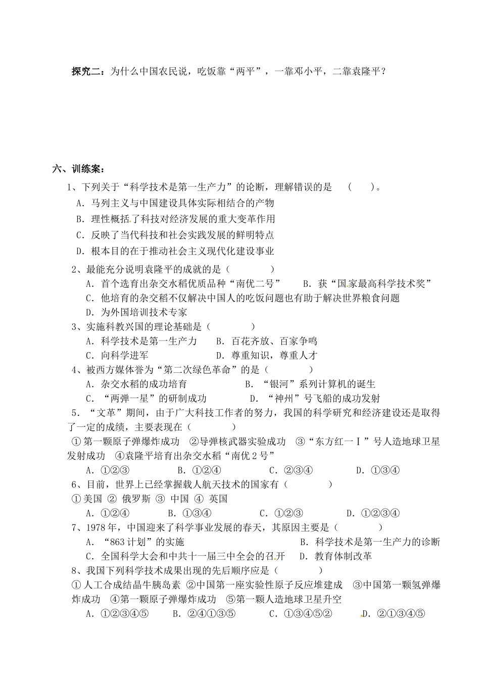 四川省古蔺县中学2014年高中历史 5.3 科学技术的发展与成就导学案 人民版必修3_第2页