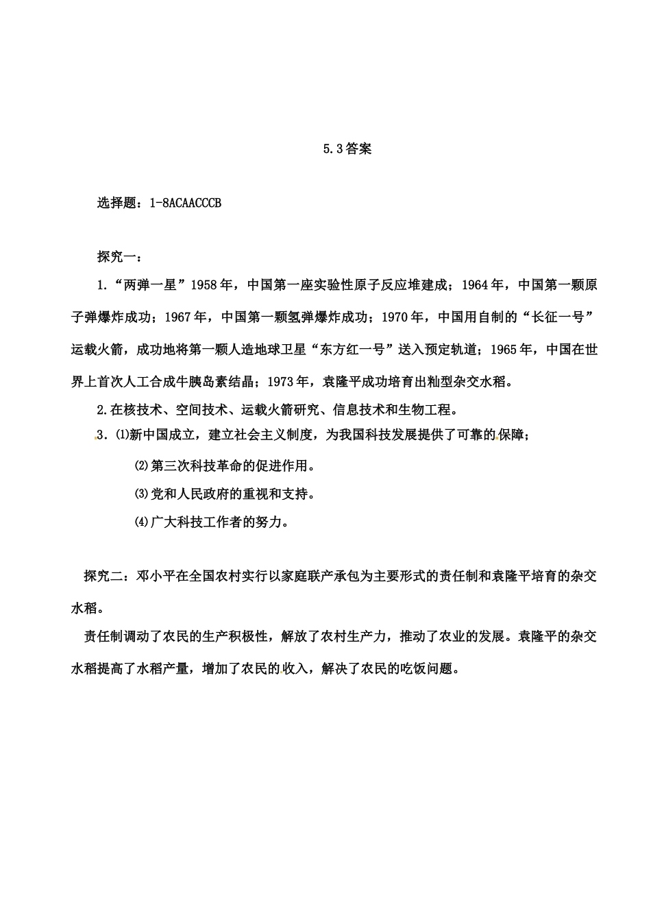 四川省古蔺县中学2014年高中历史 5.3 科学技术的发展与成就导学案 人民版必修3_第3页