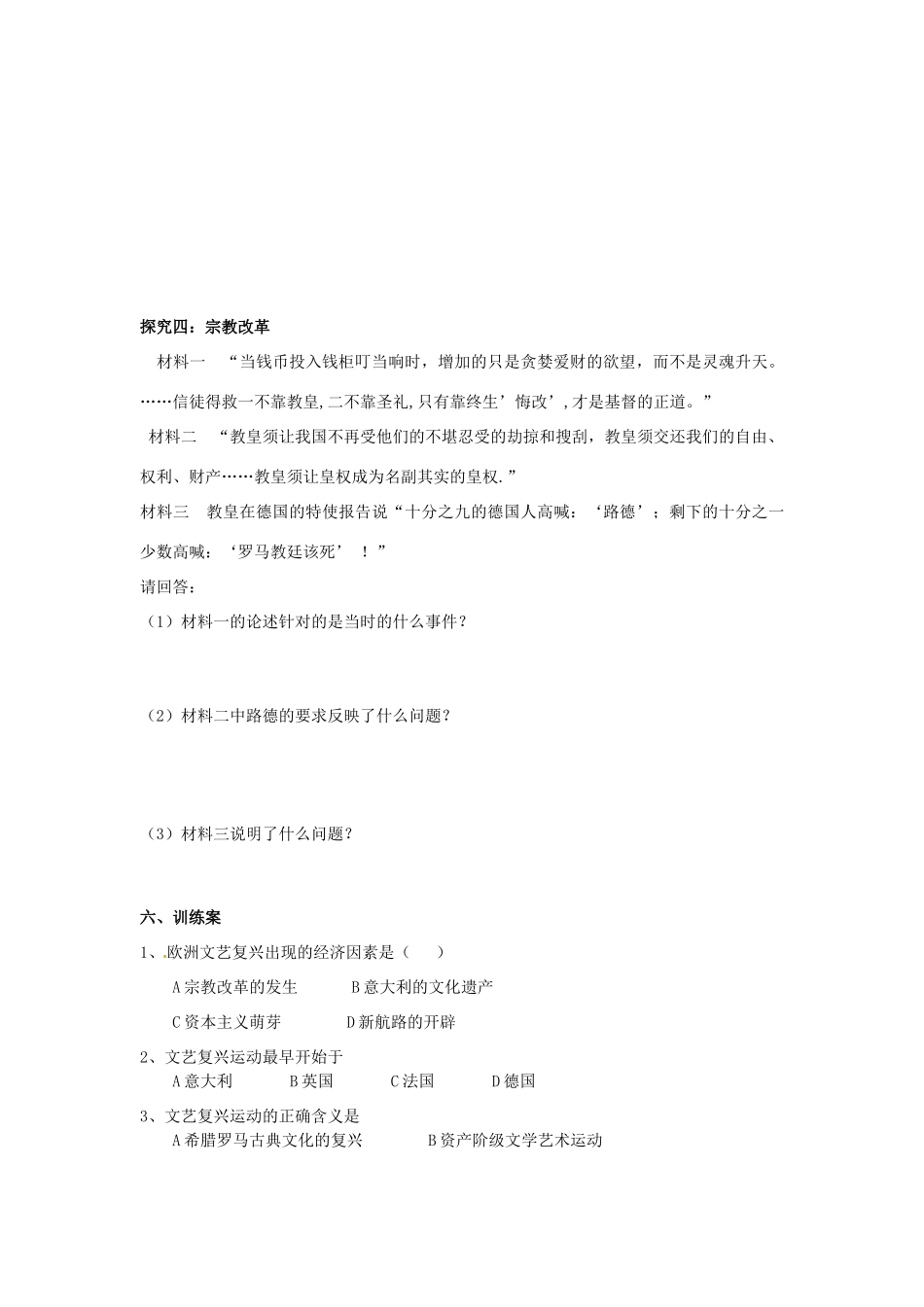 四川省古蔺县中学2014年高中历史 6.2 神权下的自我导学案 人民版必修3_第3页