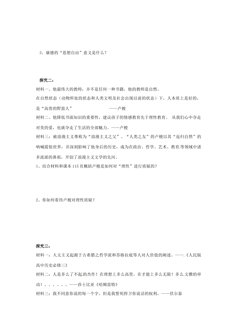 四川省古蔺县中学2014年高中历史 6.4 理性之光与浪漫之声导学案 人民版必修3_第2页