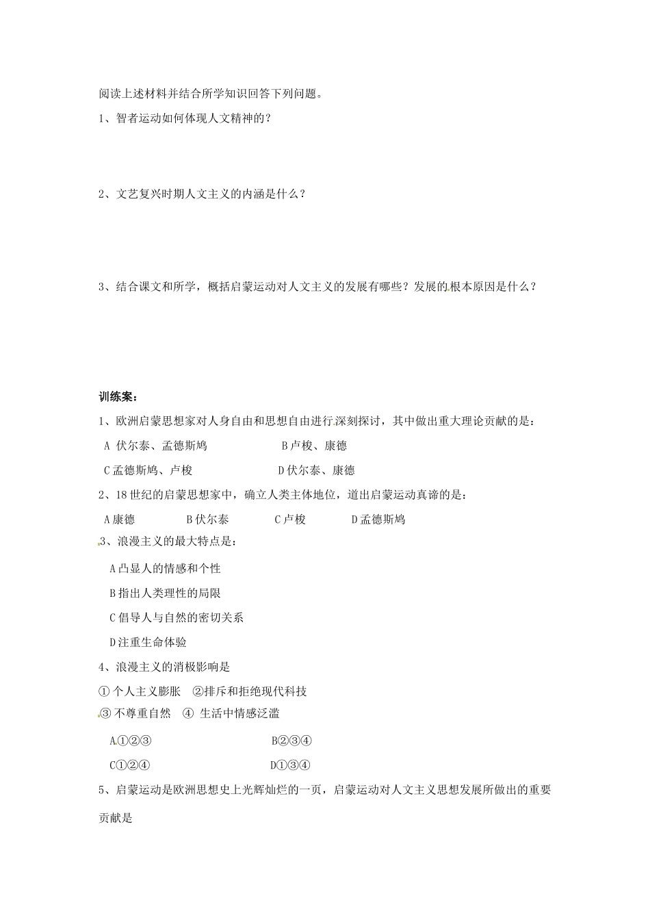 四川省古蔺县中学2014年高中历史 6.4 理性之光与浪漫之声导学案 人民版必修3_第3页