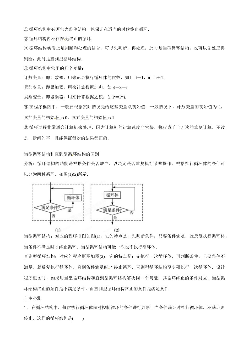 吉林省舒兰市第一中学高中数学《1.1.2.3循环结构》导学案 新人教A版必修3_第2页