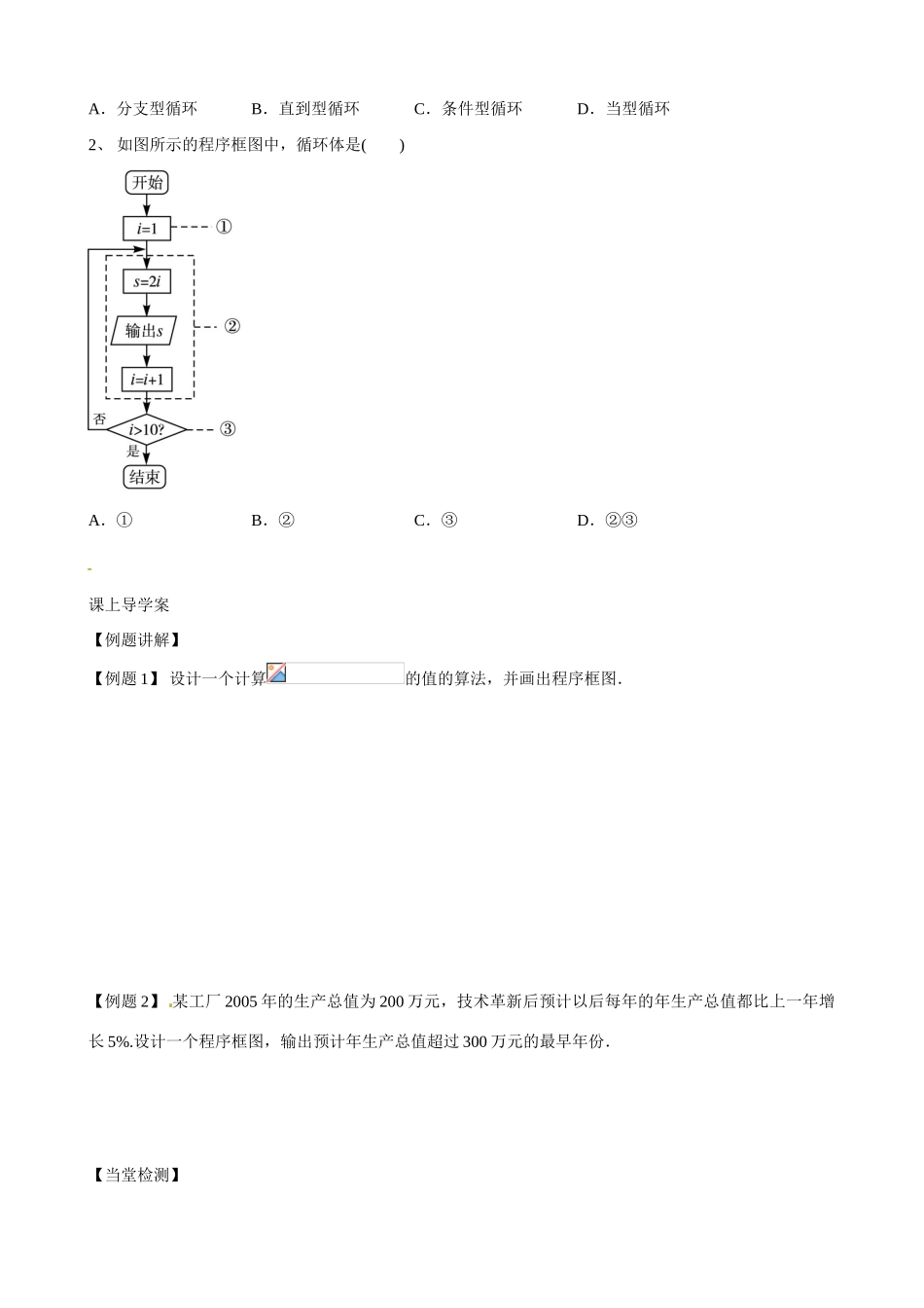 吉林省舒兰市第一中学高中数学《1.1.2.3循环结构》导学案 新人教A版必修3_第3页