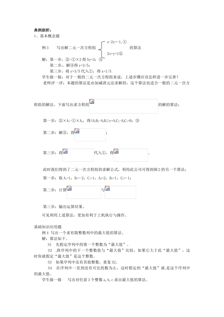 四川省古蔺县中学高中数学 1.1.1 算法的概念1教学案 新人教B版必修3_第3页