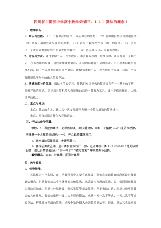 四川省古蔺县中学高中数学 1.1.1 算法的概念1教学案 新人教B版必修3