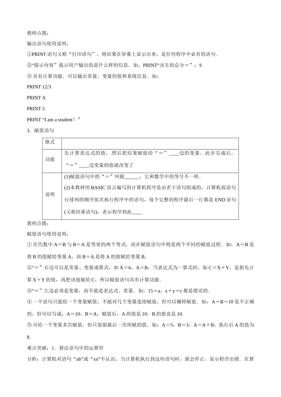 吉林省舒兰市第一中学高中数学《1.2.1输入、输出、赋值语句》导学案 新人教A版必修3_第2页