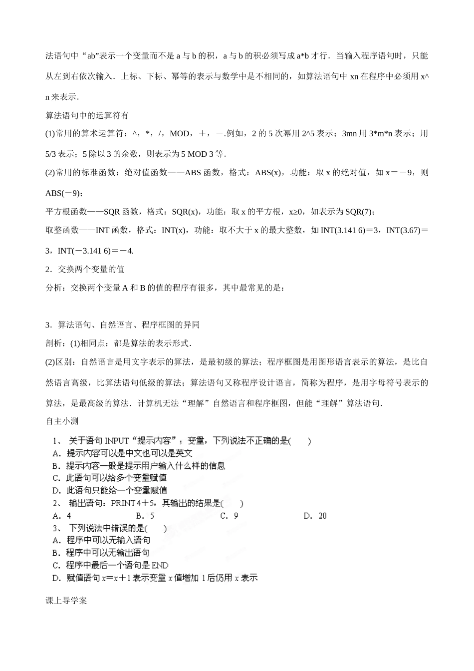 吉林省舒兰市第一中学高中数学《1.2.1输入、输出、赋值语句》导学案 新人教A版必修3_第3页