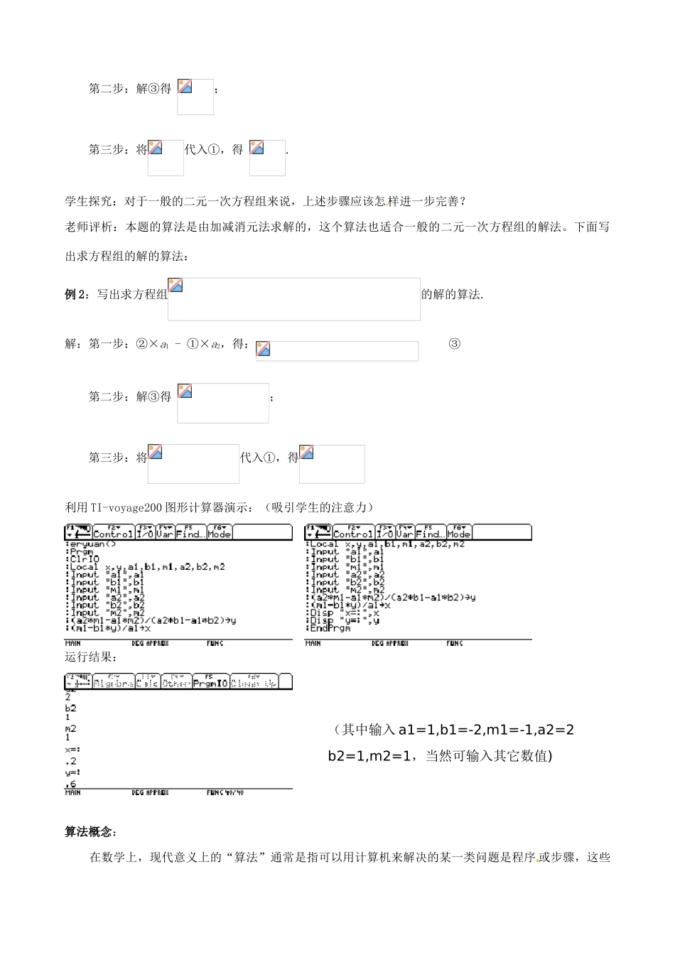 四川省古蔺县中学高中数学 1.1.1 算法的概念2教学案 新人教B版必修3_第2页
