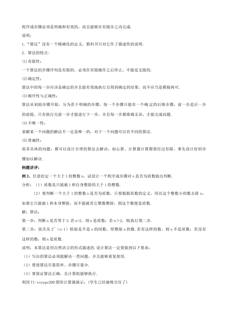 四川省古蔺县中学高中数学 1.1.1 算法的概念2教学案 新人教B版必修3_第3页