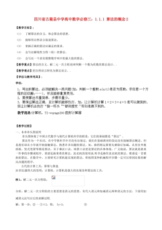 四川省古蔺县中学高中数学 1.1.1 算法的概念2教学案 新人教B版必修3