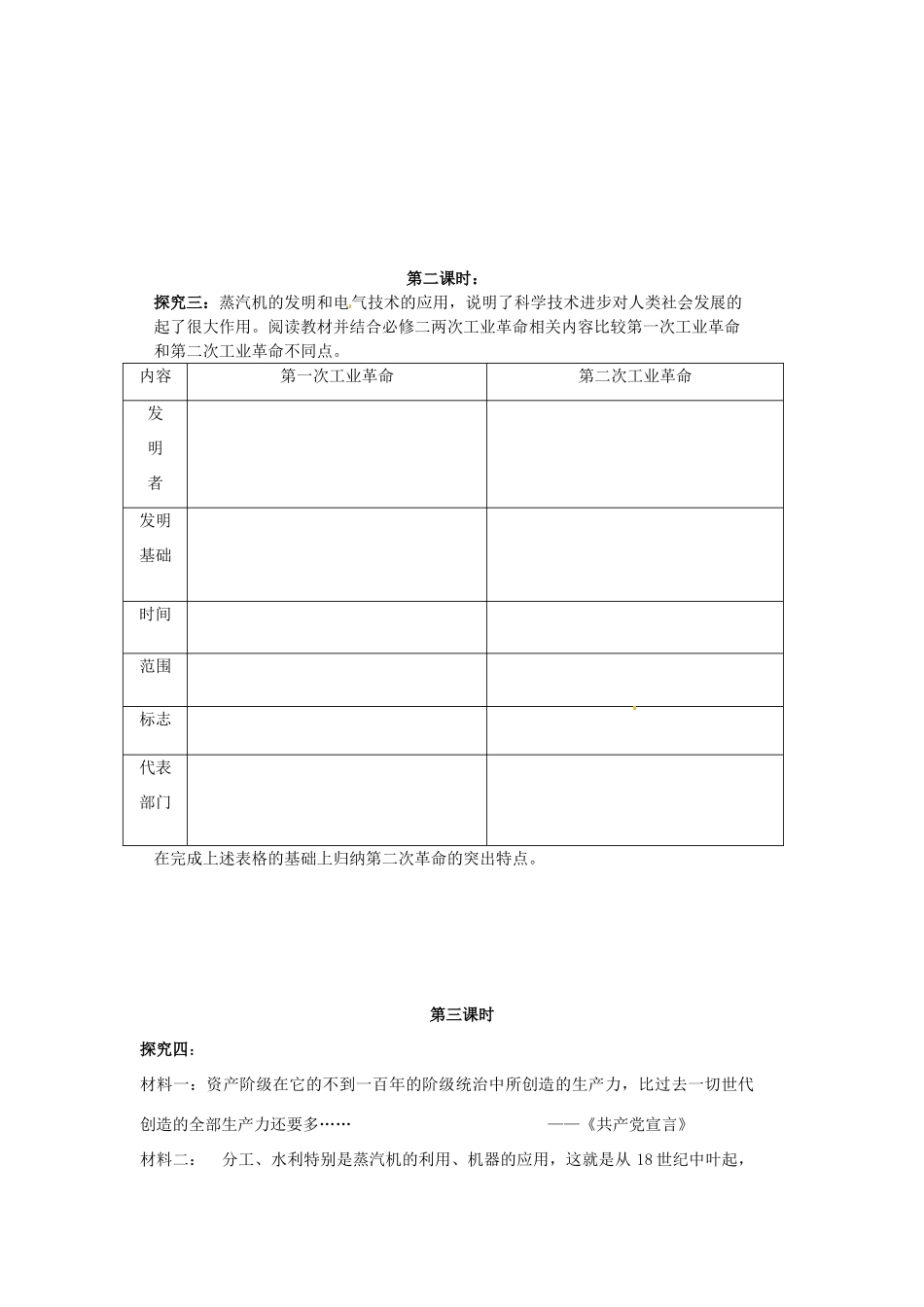四川省古蔺县中学2014年高中历史 7.3 人类文明的引擎导学案 人民版必修3_第2页