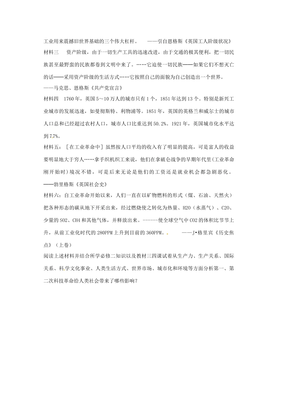 四川省古蔺县中学2014年高中历史 7.3 人类文明的引擎导学案 人民版必修3_第3页