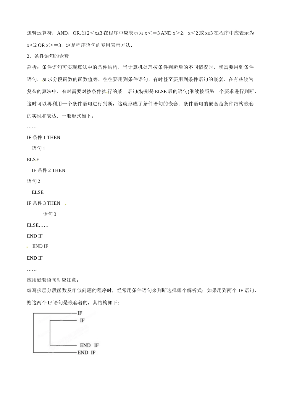 吉林省舒兰市第一中学高中数学《1.2.2条件语句》导学案 新人教A版必修3_第2页