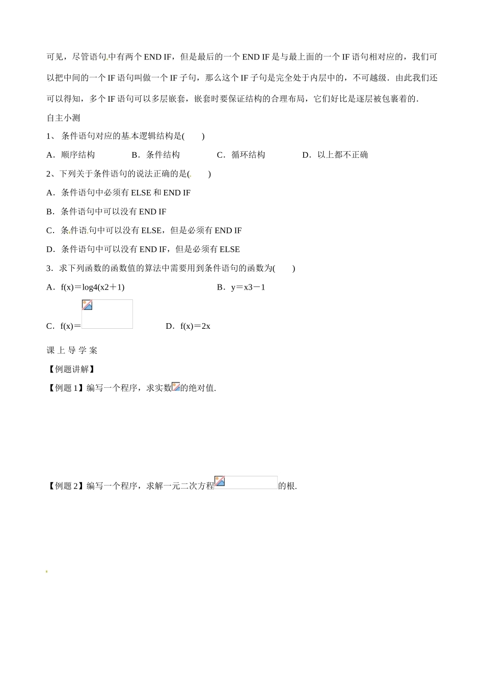 吉林省舒兰市第一中学高中数学《1.2.2条件语句》导学案 新人教A版必修3_第3页