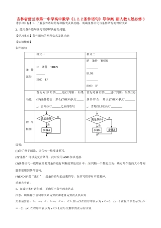 吉林省舒兰市第一中学高中数学《1.2.2条件语句》导学案 新人教A版必修3