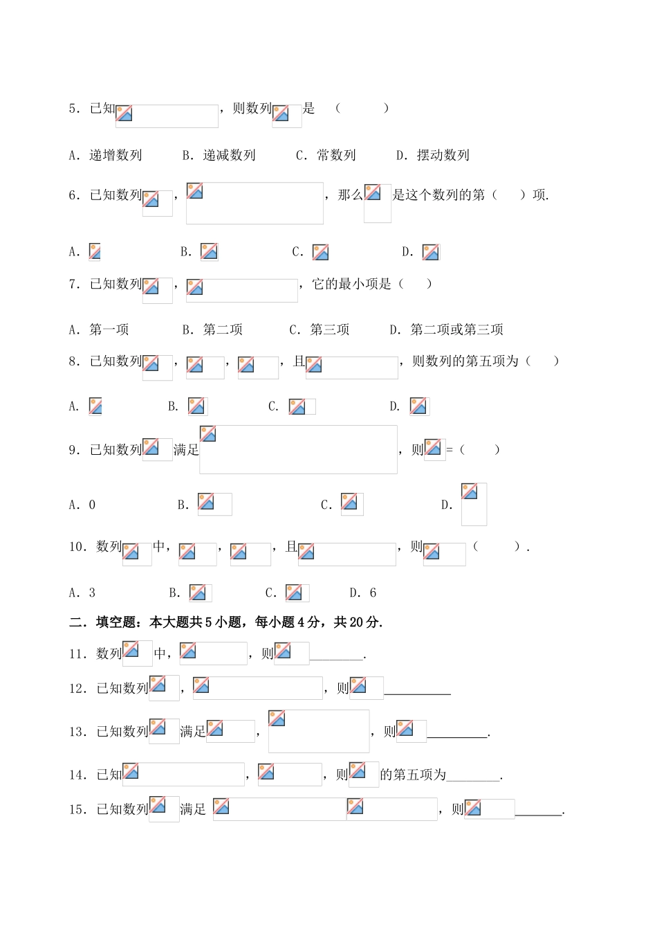 吉林省东北师范大学附属中学2015届高考数学一轮复习 数列的概念与简单的表示（2）导学案 文_第2页