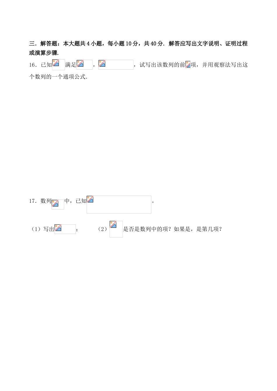 吉林省东北师范大学附属中学2015届高考数学一轮复习 数列的概念与简单的表示（2）导学案 文_第3页