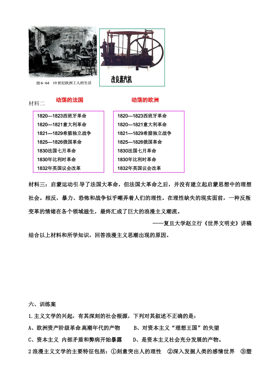 四川省古蔺县中学2014年高中历史 8.1 工业革命时代的浪漫情怀导学案 人民版必修3_第2页