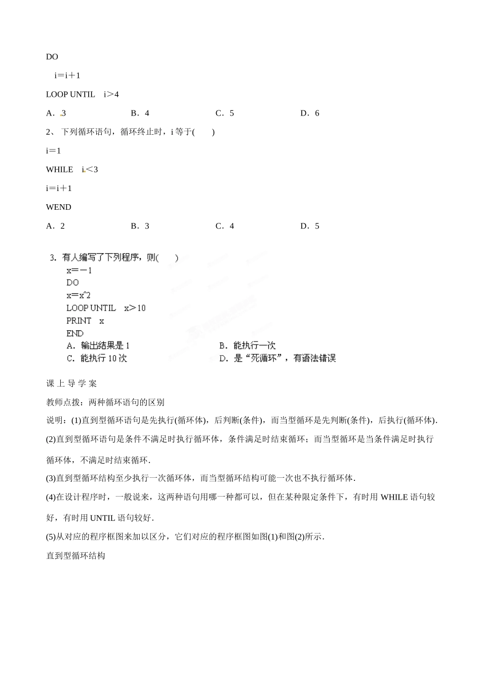 吉林省舒兰市第一中学高中数学《1.2.3循环语句》导学案 新人教A版必修3_第2页