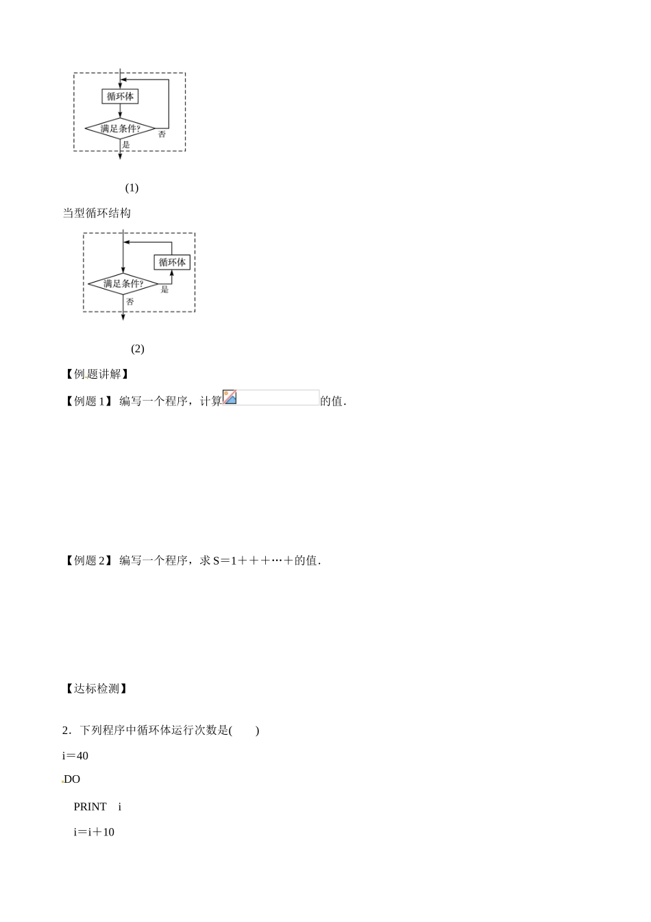 吉林省舒兰市第一中学高中数学《1.2.3循环语句》导学案 新人教A版必修3_第3页