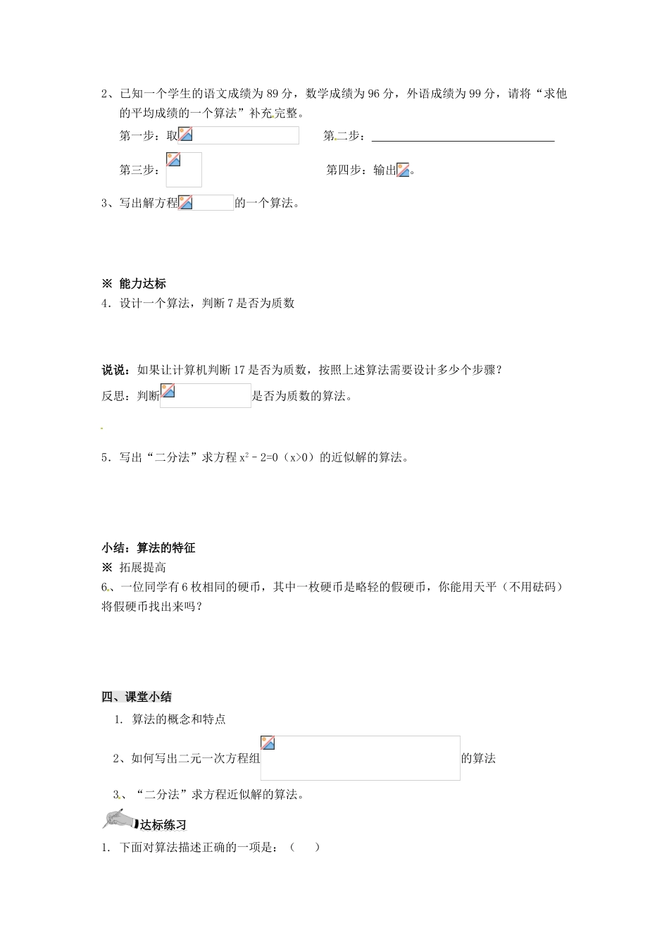 四川省古蔺县中学高中数学 1.1.1算法的概念教学案 新人教B版必修3_第2页