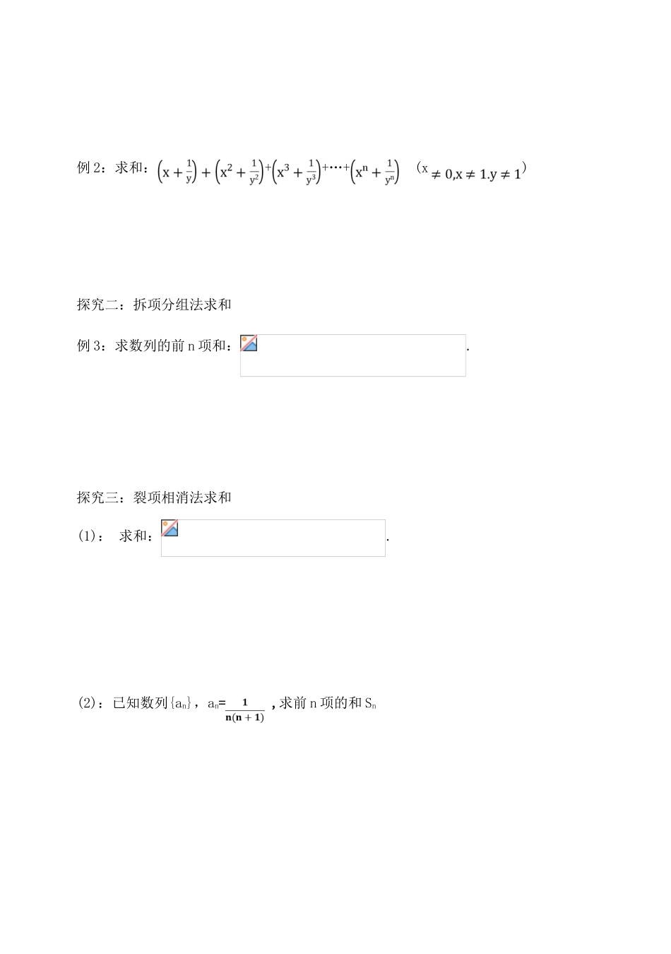 吉林省东北师范大学附属中学2015届高考数学一轮复习 数列求和导学案 文_第2页