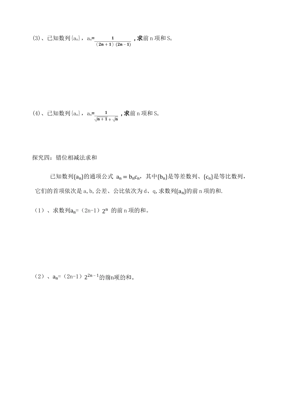 吉林省东北师范大学附属中学2015届高考数学一轮复习 数列求和导学案 文_第3页