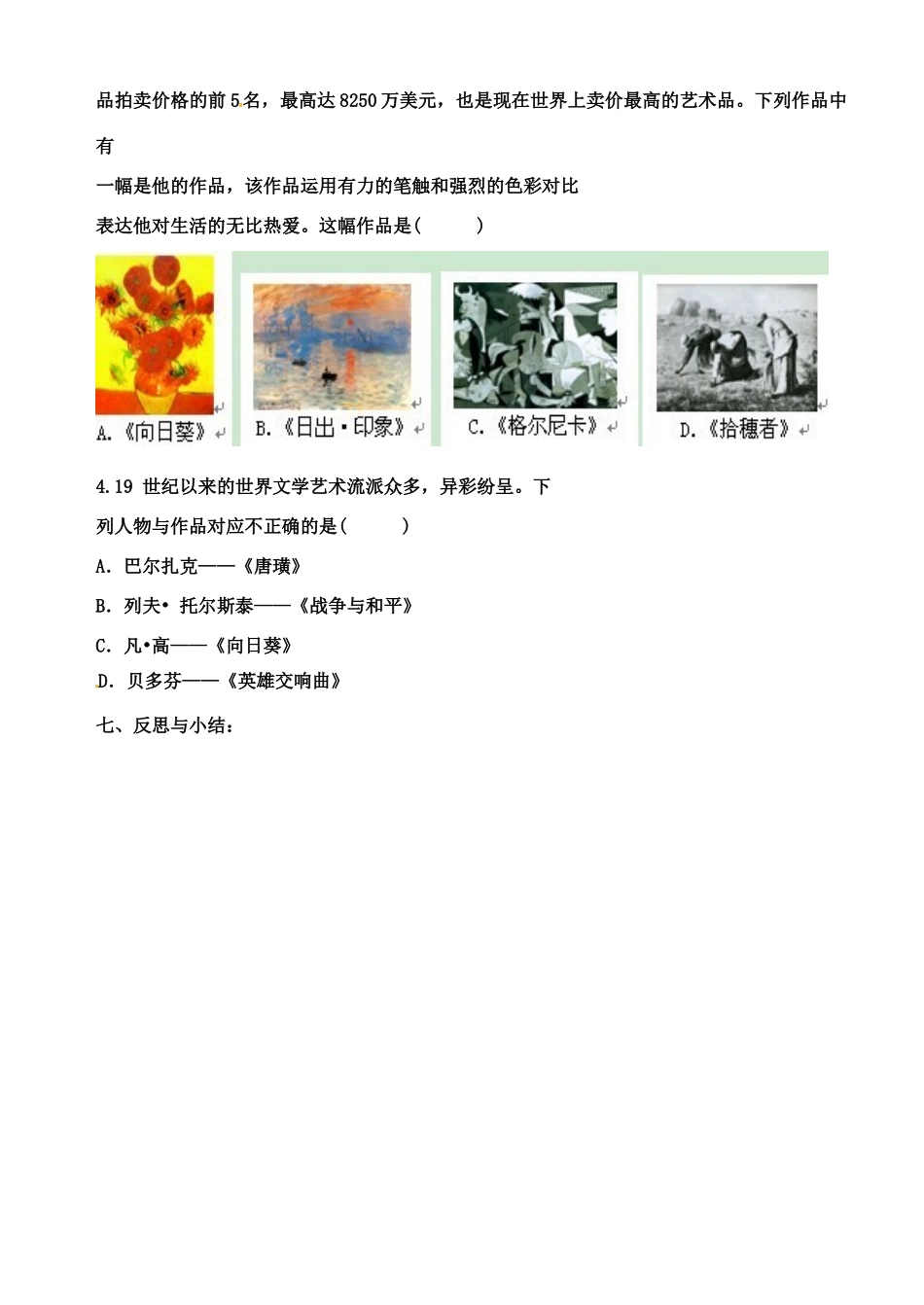 四川省古蔺县中学2014年高中历史 8.2 碰撞与冲突导学案 人民版必修3_第3页