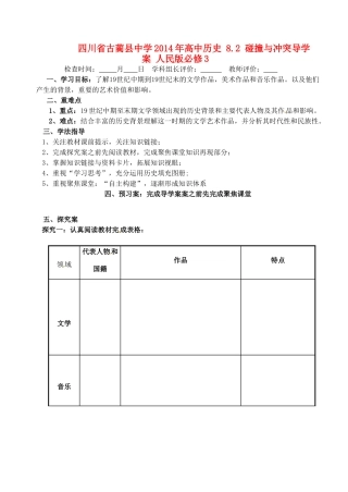 四川省古蔺县中学2014年高中历史 8.2 碰撞与冲突导学案 人民版必修3