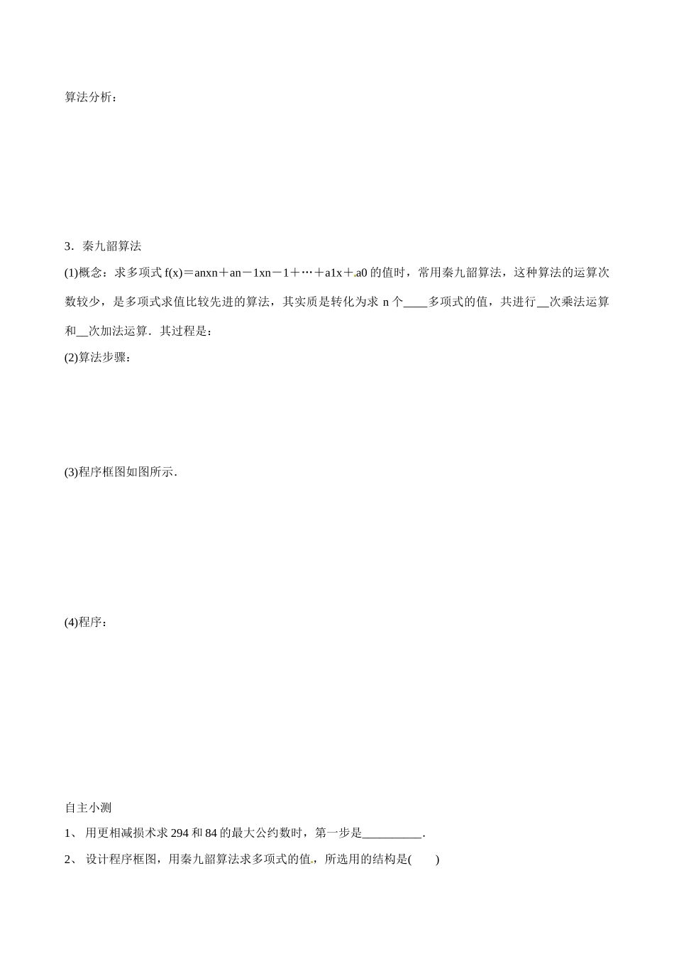 吉林省舒兰市第一中学高中数学《1.3.1算法案例》导学案 新人教A版必修3_第2页