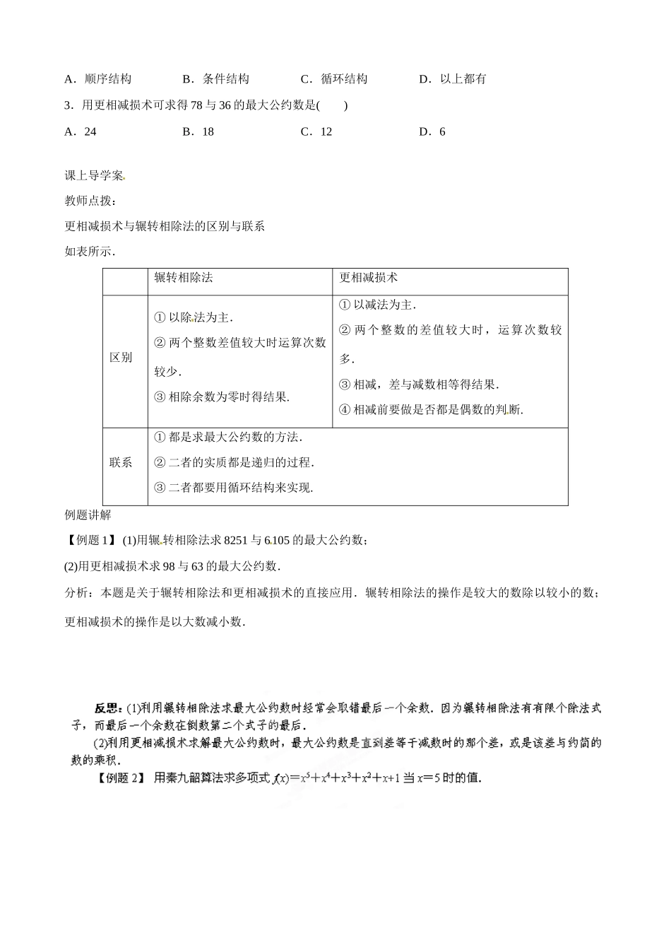 吉林省舒兰市第一中学高中数学《1.3.1算法案例》导学案 新人教A版必修3_第3页