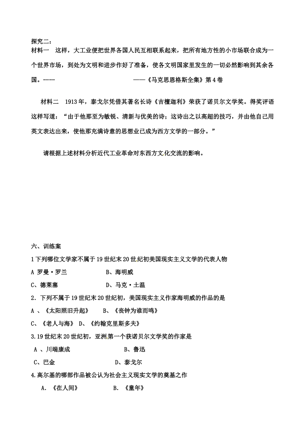 四川省古蔺县中学2014年高中历史 8.3 打破隔离的坚冰导学案 人民版必修3_第2页