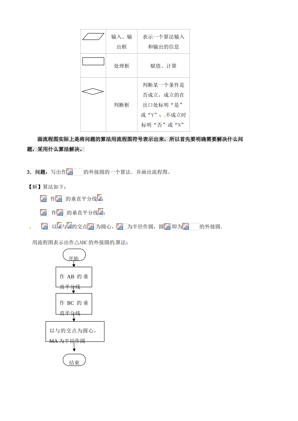 四川省古蔺县中学高中数学 1.1.2程序框图和基本的逻辑结构 顺序结构教学案 新人教B版必修3_第3页