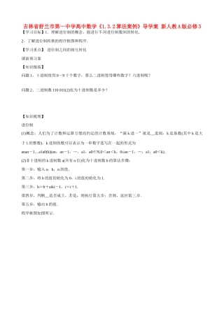 吉林省舒兰市第一中学高中数学《1.3.2算法案例》导学案 新人教A版必修3