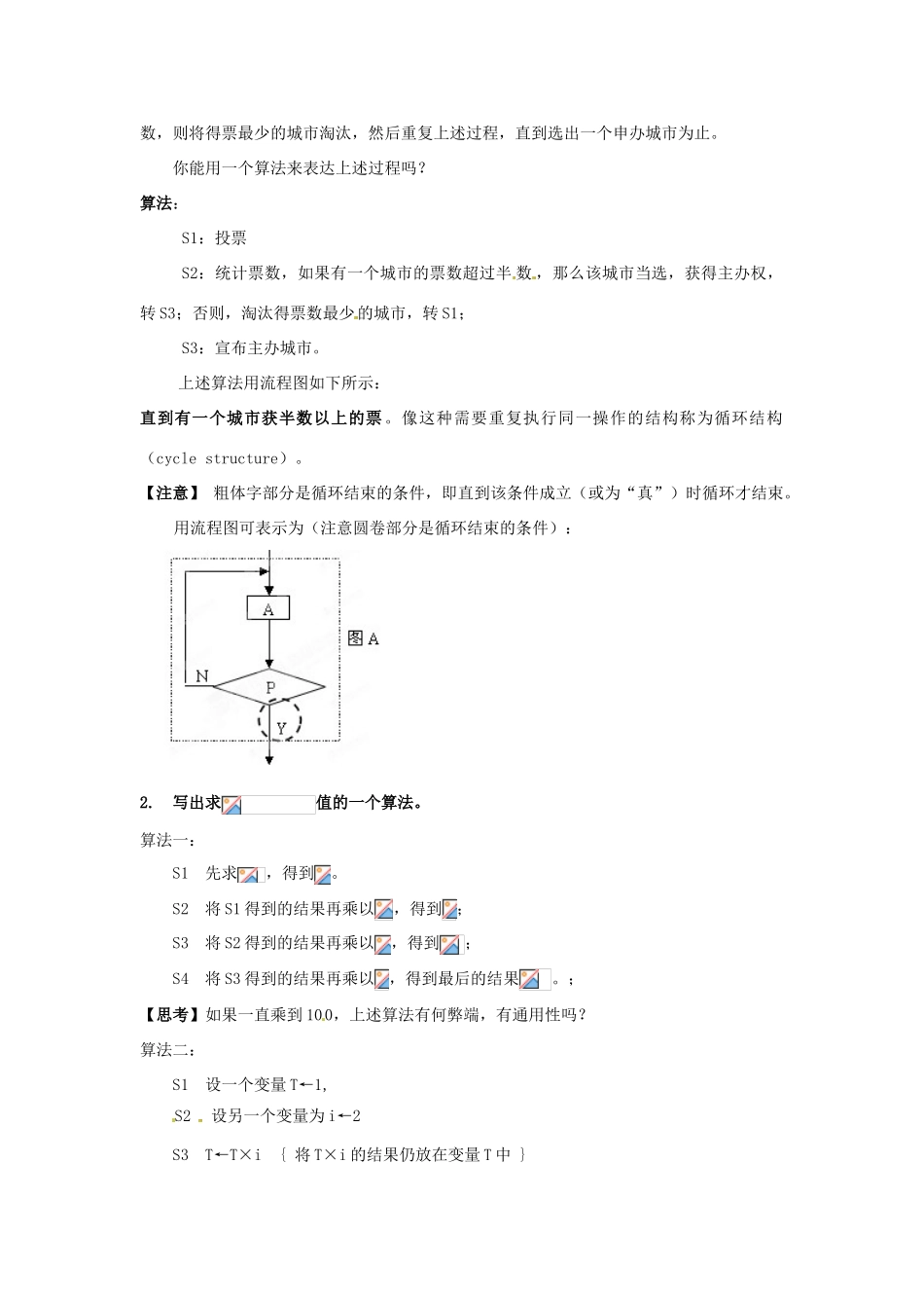 四川省古蔺县中学高中数学 1.1.2程序框图和基本的逻辑结构 循环结构（1）教学案 新人教B版必修3_第2页