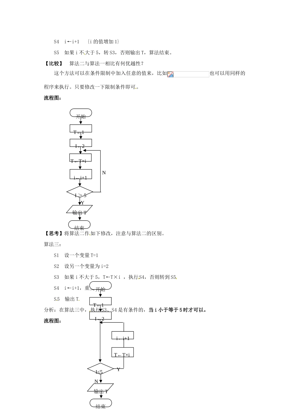 四川省古蔺县中学高中数学 1.1.2程序框图和基本的逻辑结构 循环结构（1）教学案 新人教B版必修3_第3页