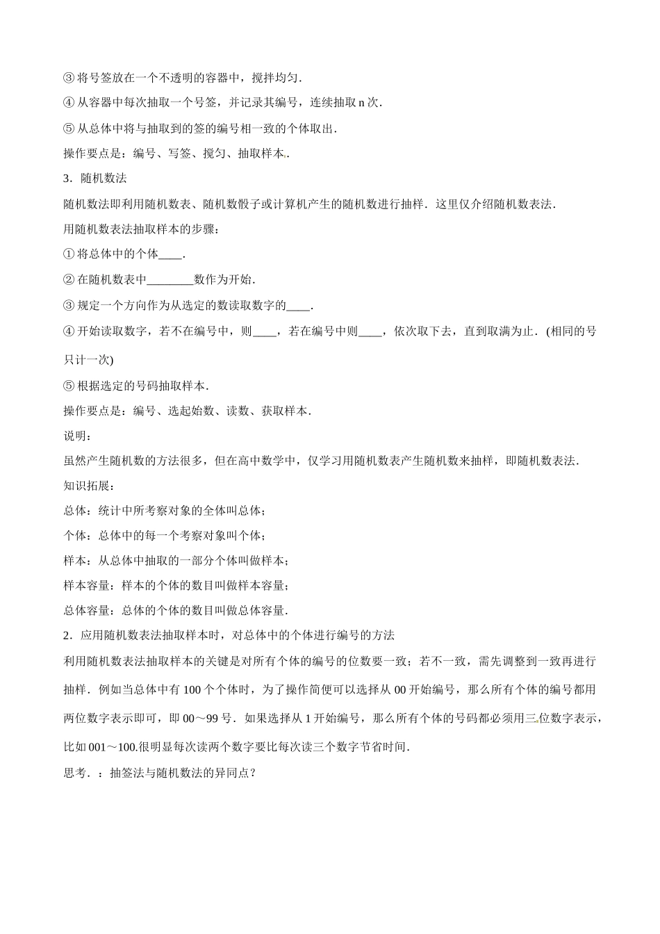 吉林省舒兰市第一中学高中数学《2.1.1简单随机抽样》导学案 新人教A版必修3_第2页