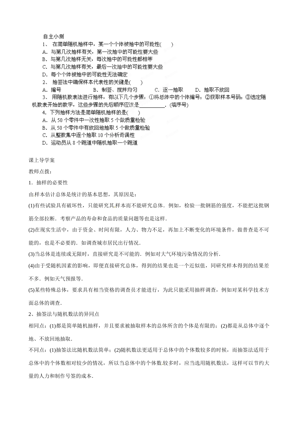 吉林省舒兰市第一中学高中数学《2.1.1简单随机抽样》导学案 新人教A版必修3_第3页