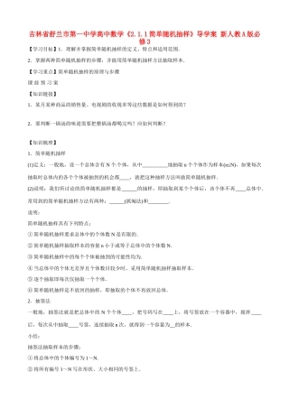 吉林省舒兰市第一中学高中数学《2.1.1简单随机抽样》导学案 新人教A版必修3