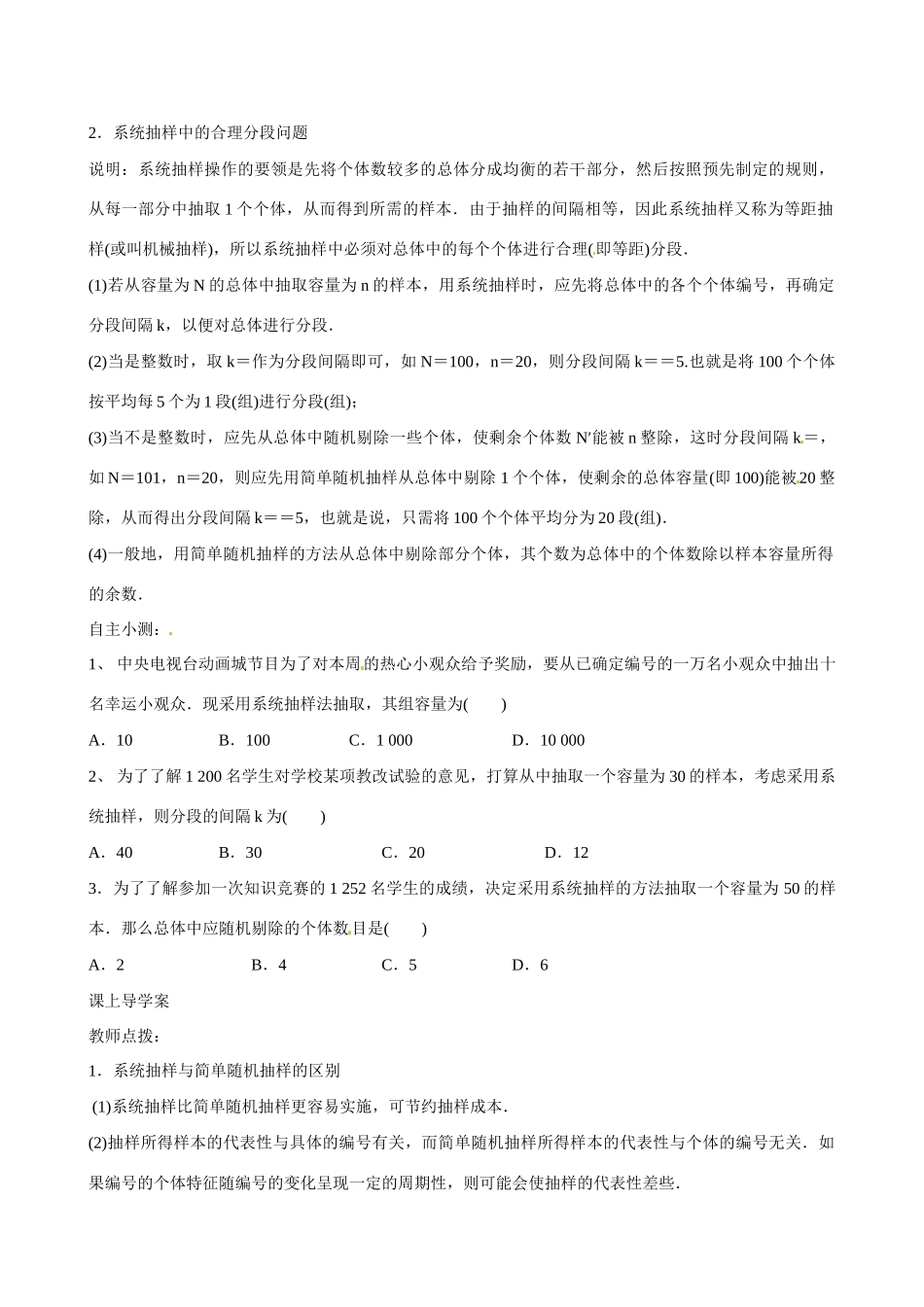吉林省舒兰市第一中学高中数学《2.1.2系统抽样》导学案 新人教A版必修3_第2页
